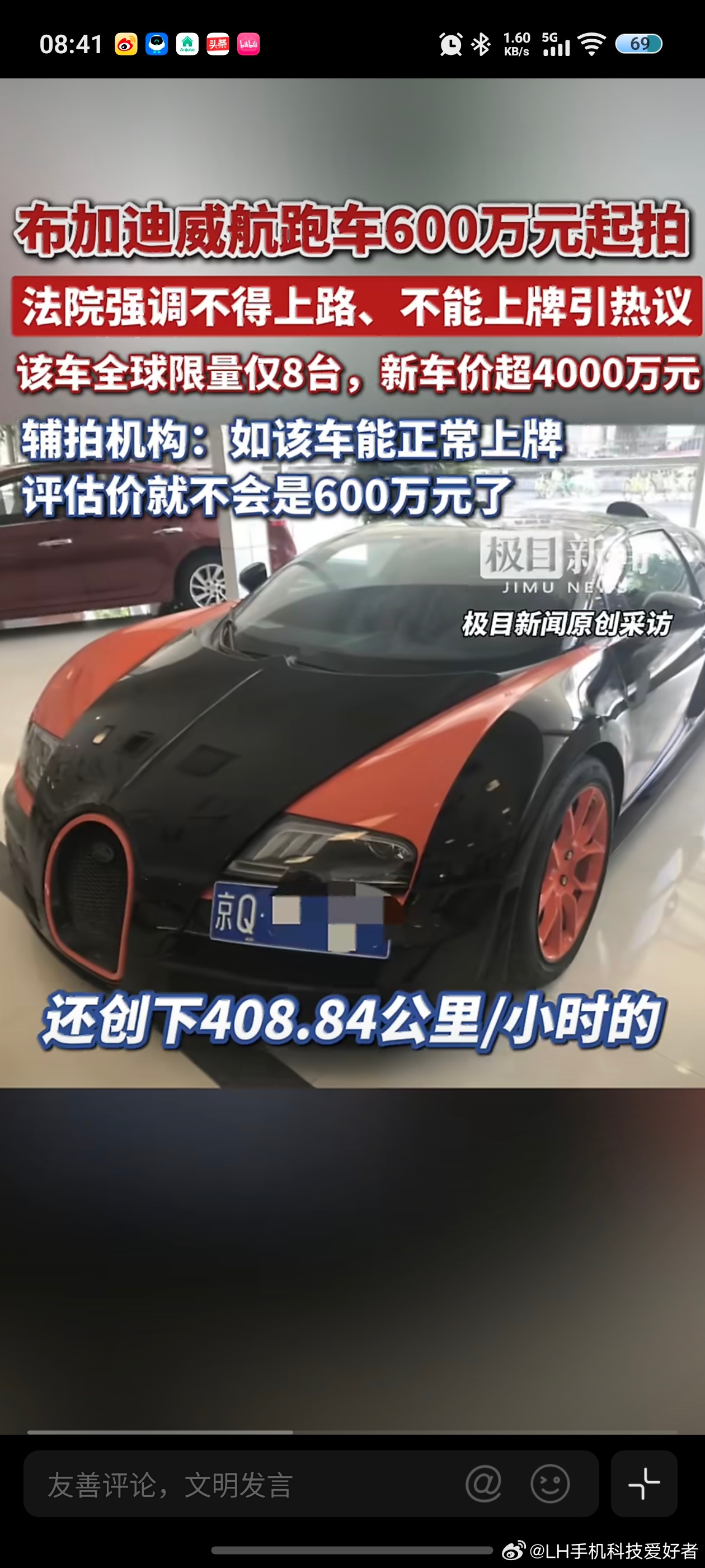 LH手机科技爱好者经典限量款布加迪超跑，全球限量八台，曾经售价4000万，如今法