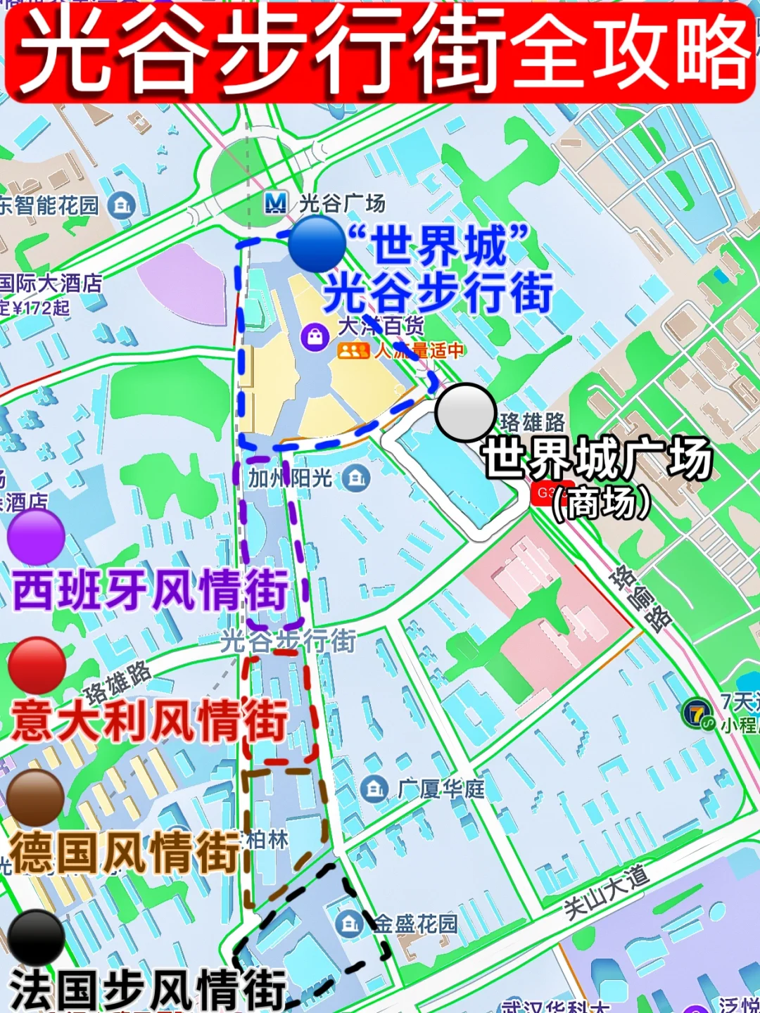 一图看懂👉武汉光谷步行街全攻略✅