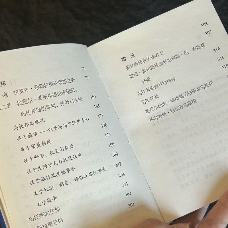 知書club 再版书丨《乌托邦》是托马斯·莫尔于1516年创作的哲学小说，通过虚