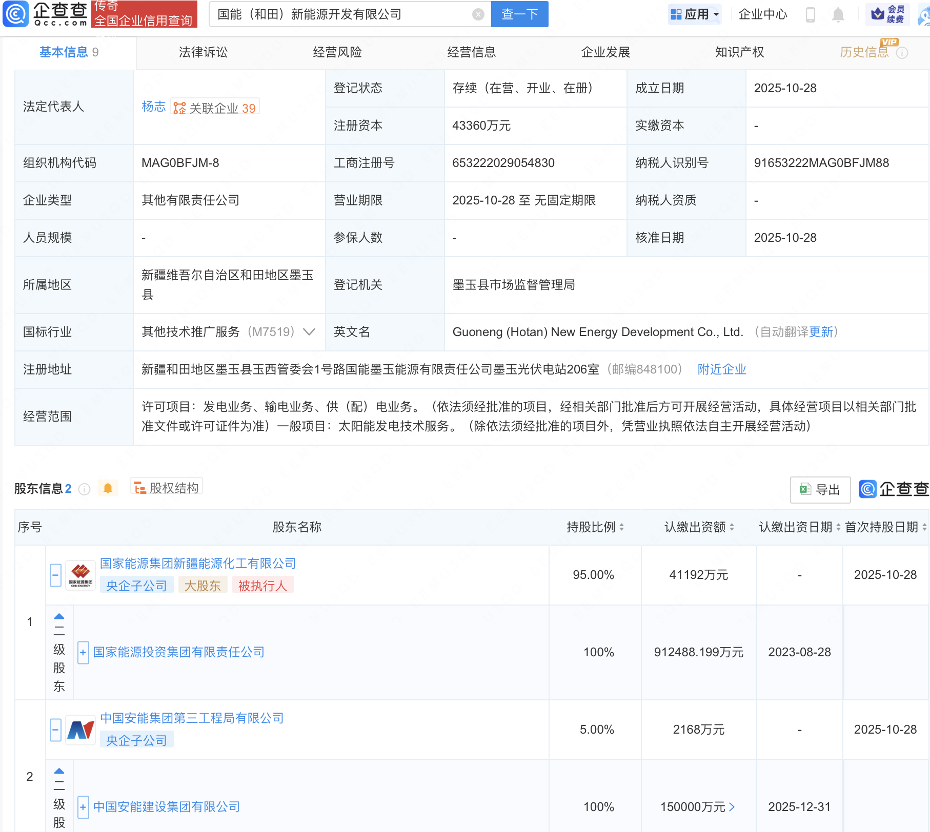 国家能源投资集团、中国安能建设成立新能源开发公司