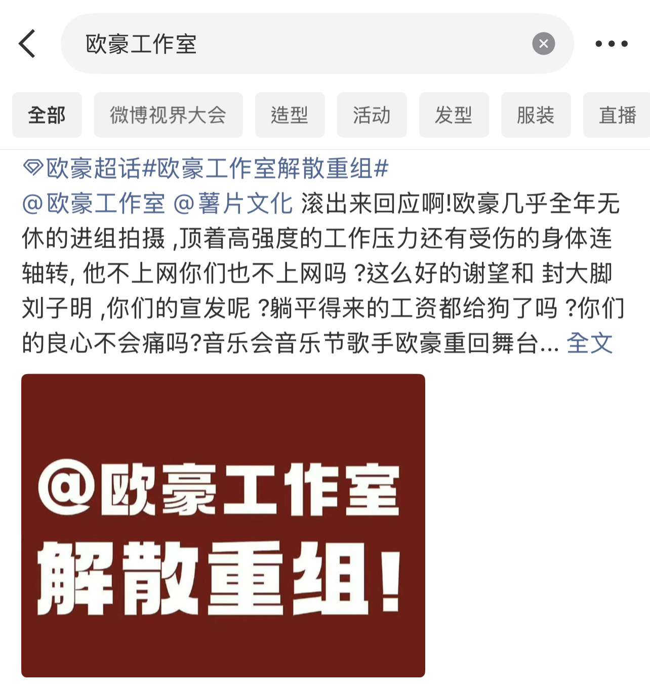 欧豪粉丝五连质问工作室，粉丝已经叫欧豪工作室解散重组了！白玉兰的口碑