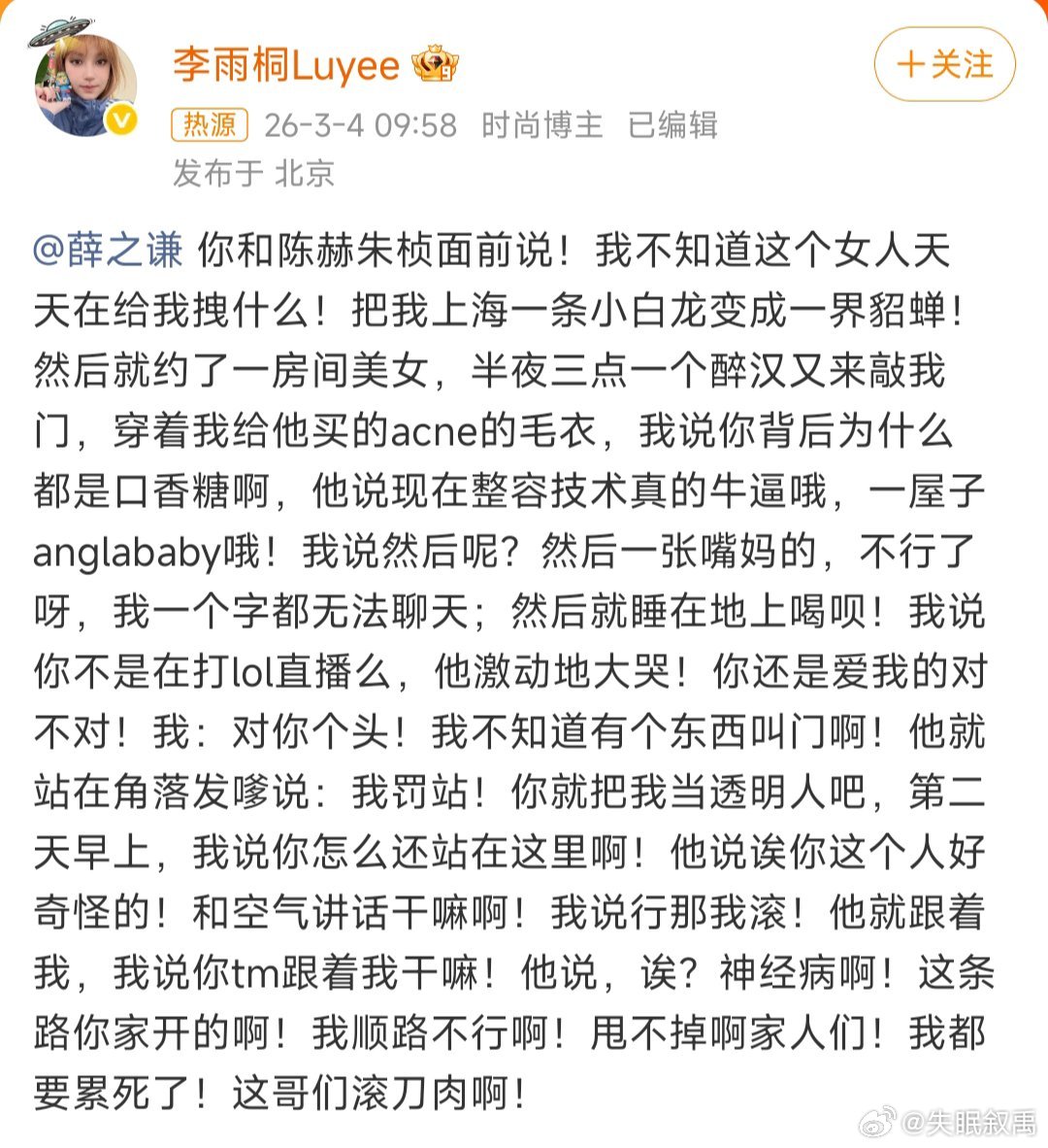 李雨桐曝高磊鑫在薛之谦家装摄像头越来越看不懂了！ 