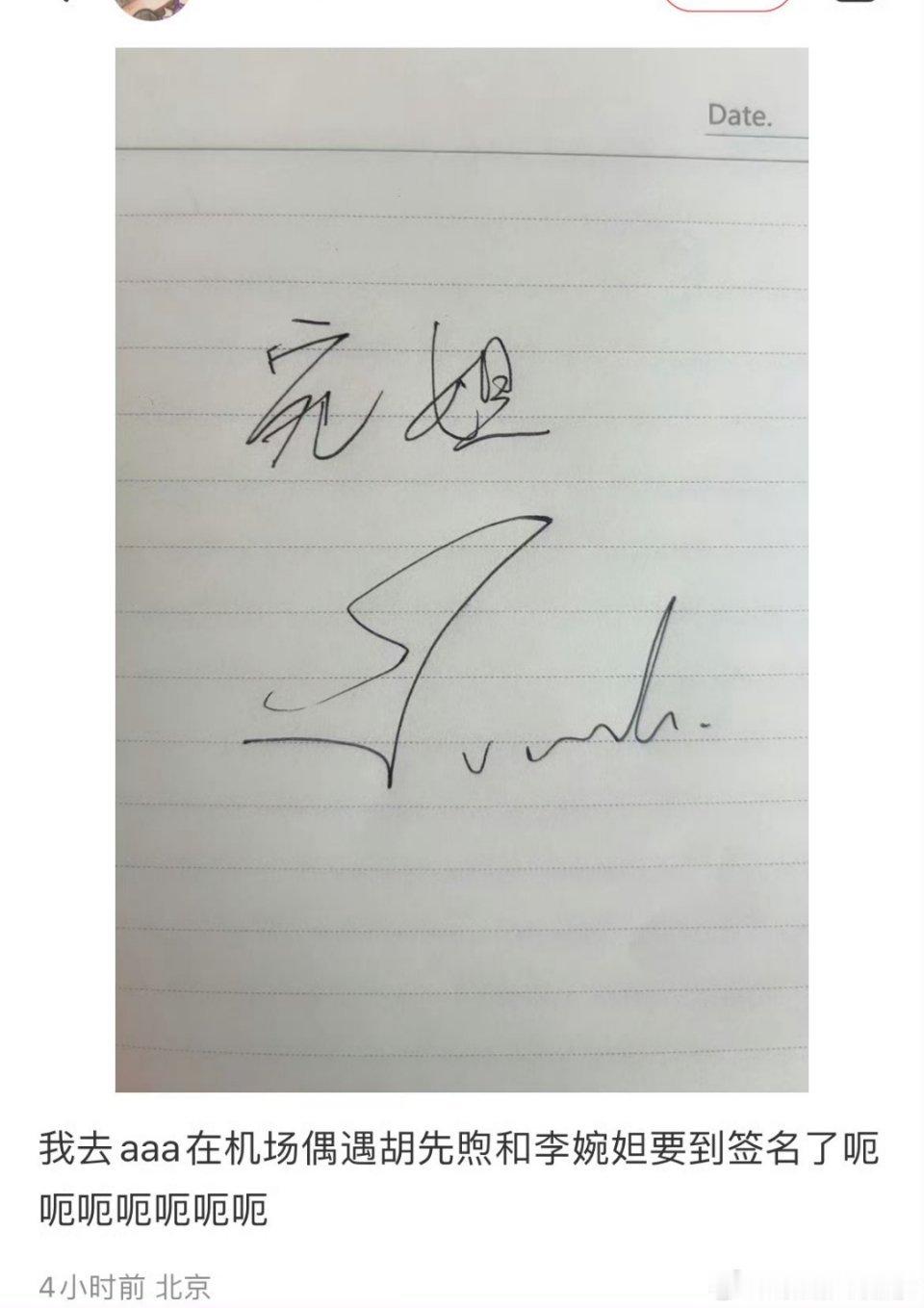 网友在机场偶遇胡先煦李宛妲，李宛妲还给了自己的中英签名#网友机场偶遇胡先煦李宛妲