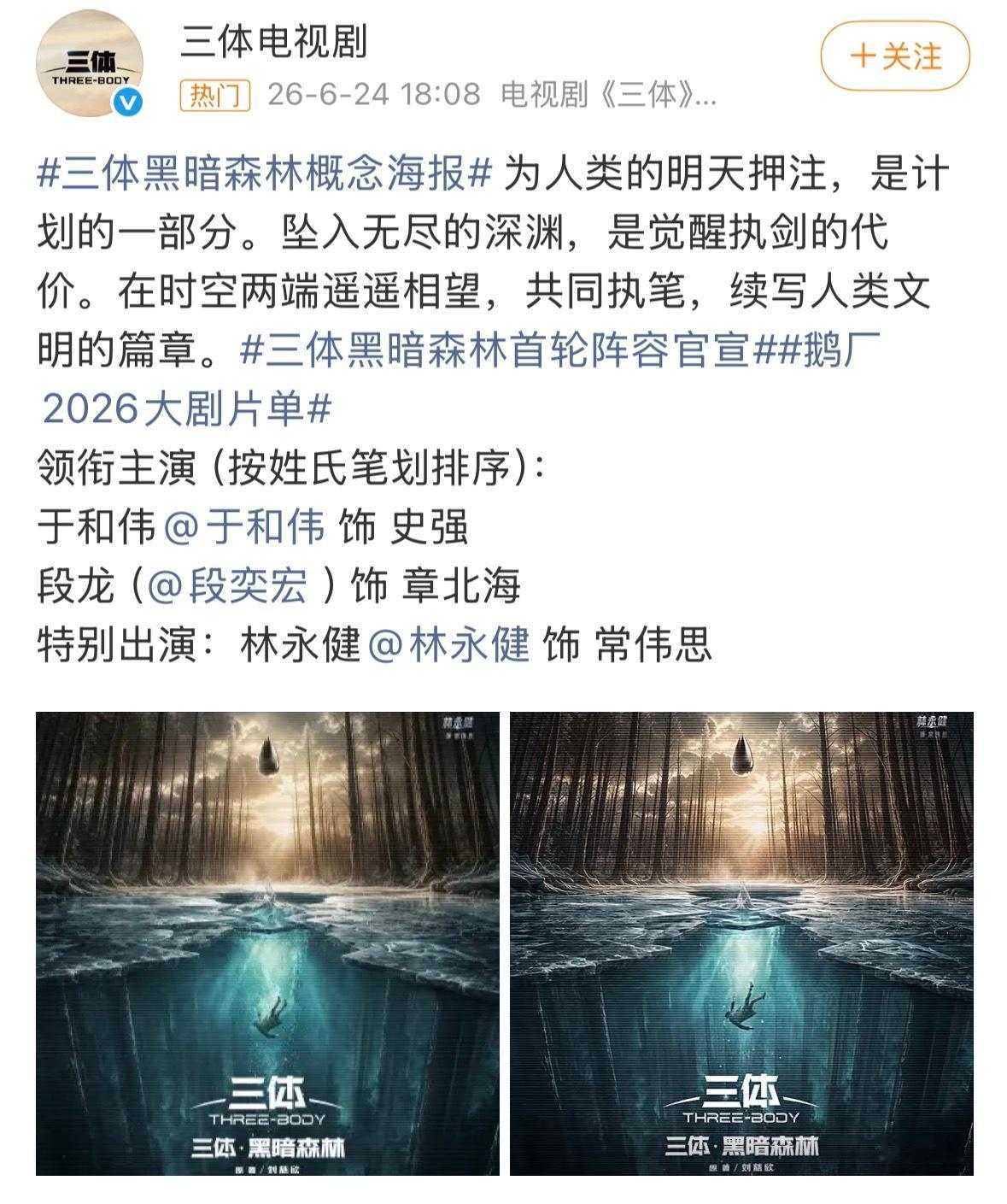 好消息！《大史传》还是原班人马，预计今年就能看到了！《黑暗森林》出了概念海报，章