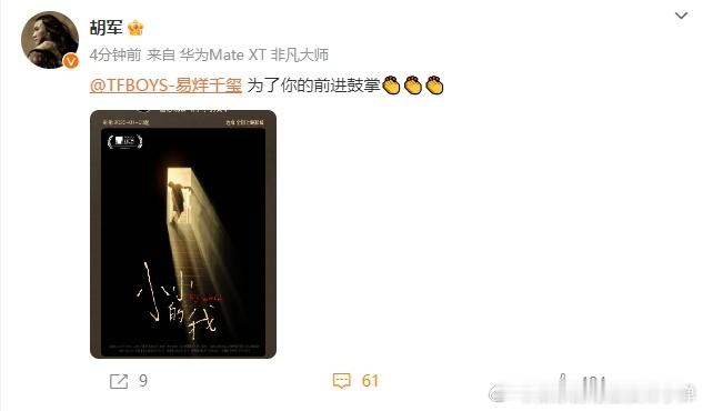 胡军包场支持易烊千玺小小的我  胡军包场易烊千玺新电影 胡军包场易烊千玺新电影的