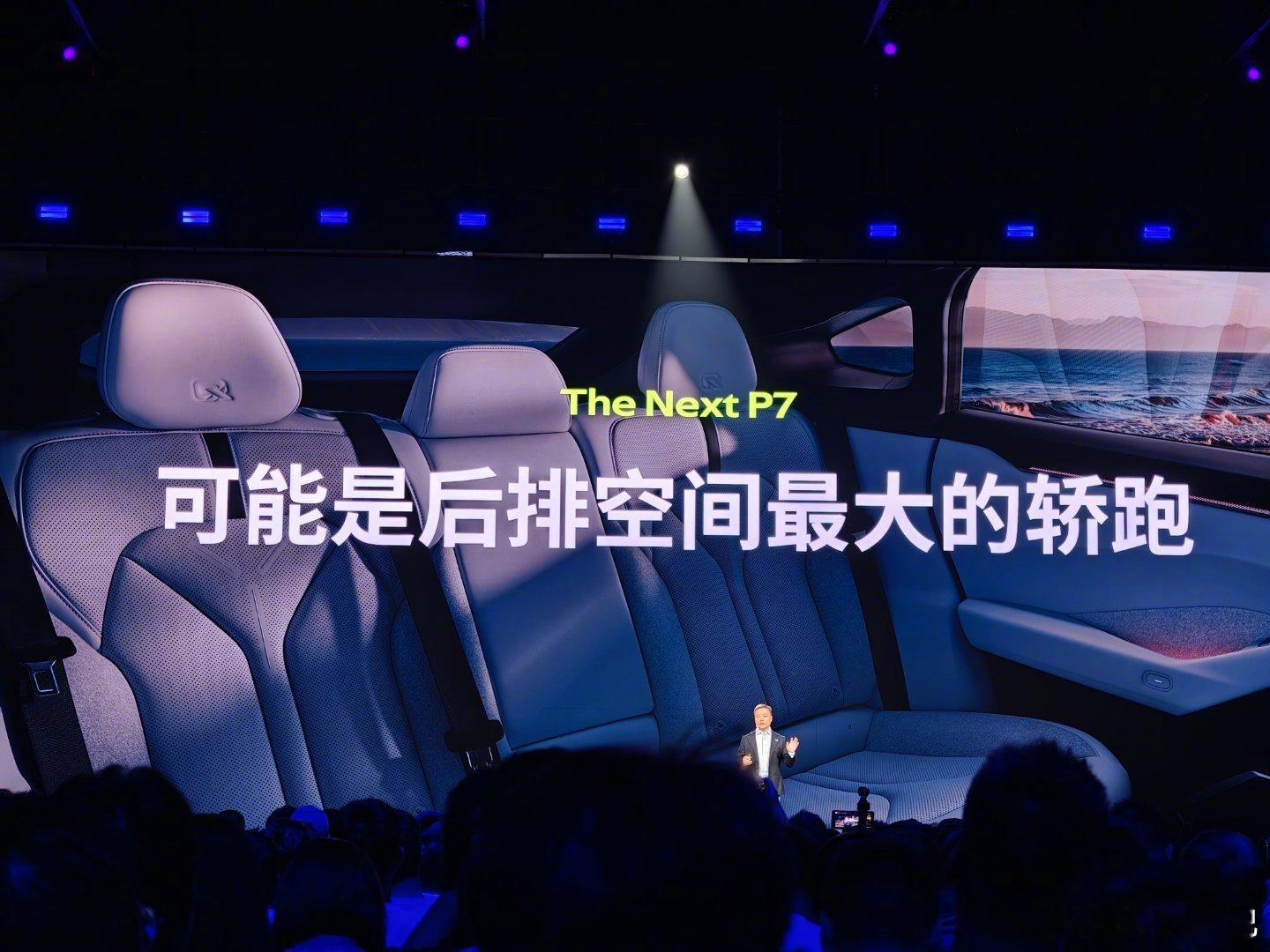 小鹏全新 P7 发布会的友商选择还是保守了点[doge] ​​​