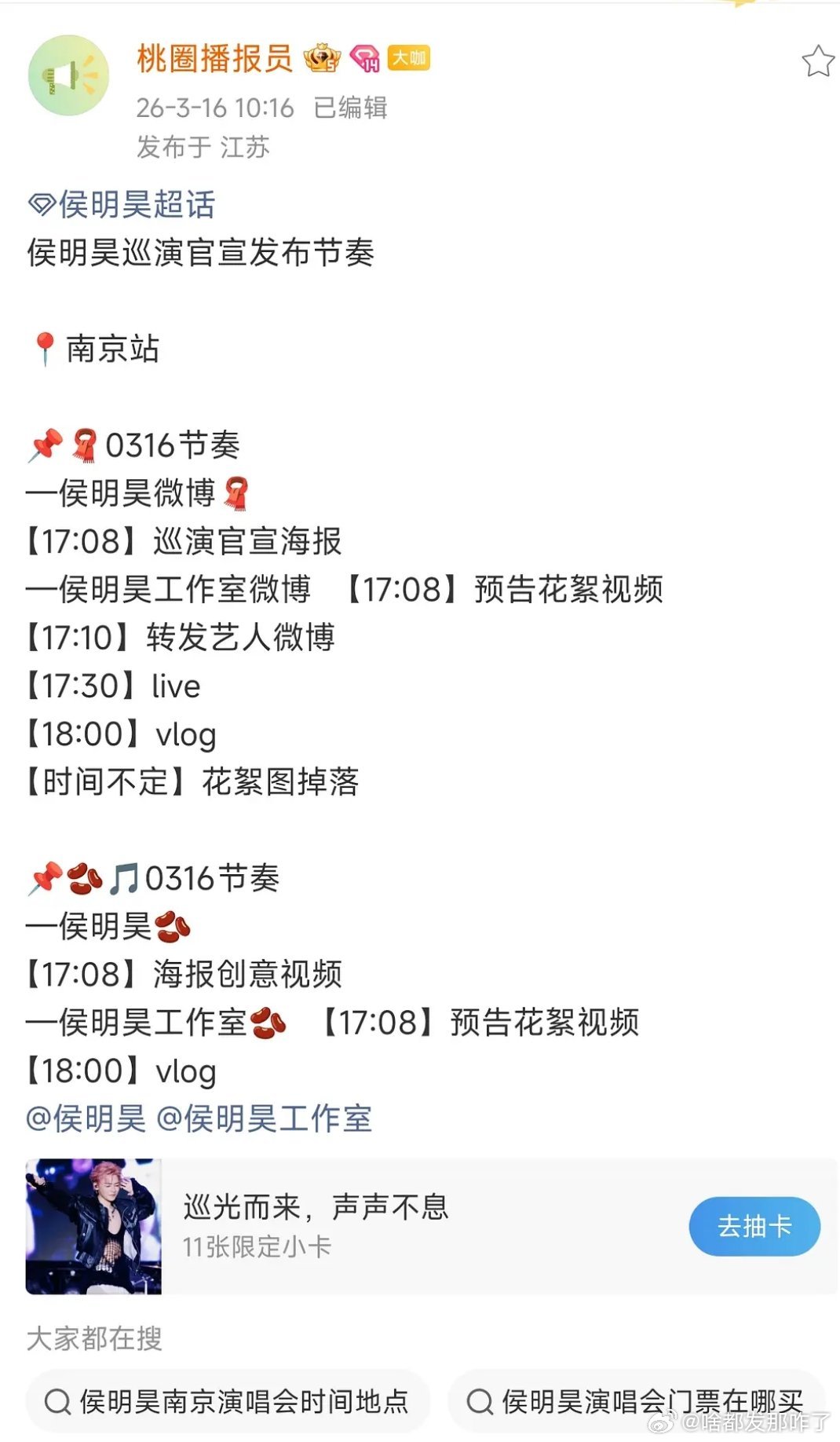 侯明昊要官宣巡演了