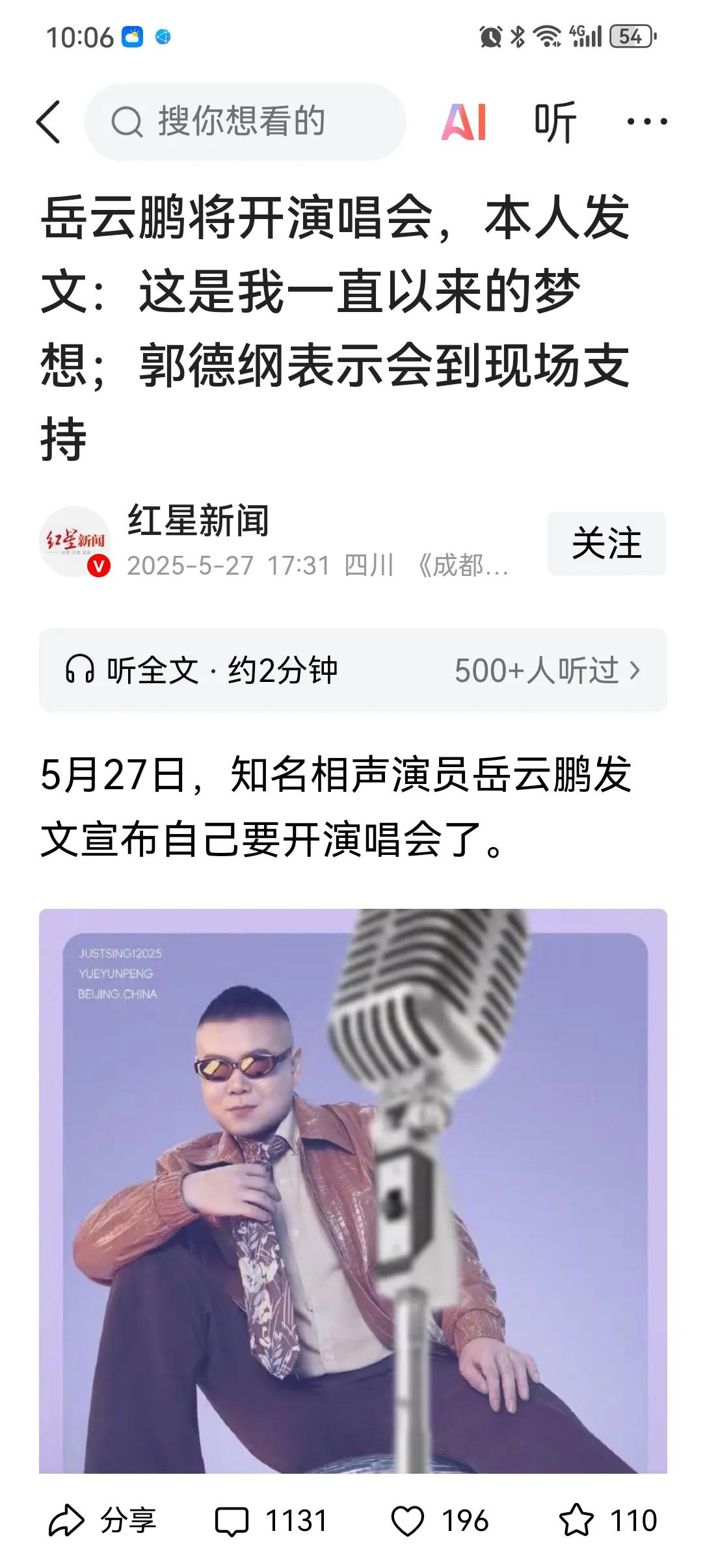 岳云鹏要开演唱会了，你别说，小岳岳还真有几首歌好听，《五环之歌》，《最亲的人》，