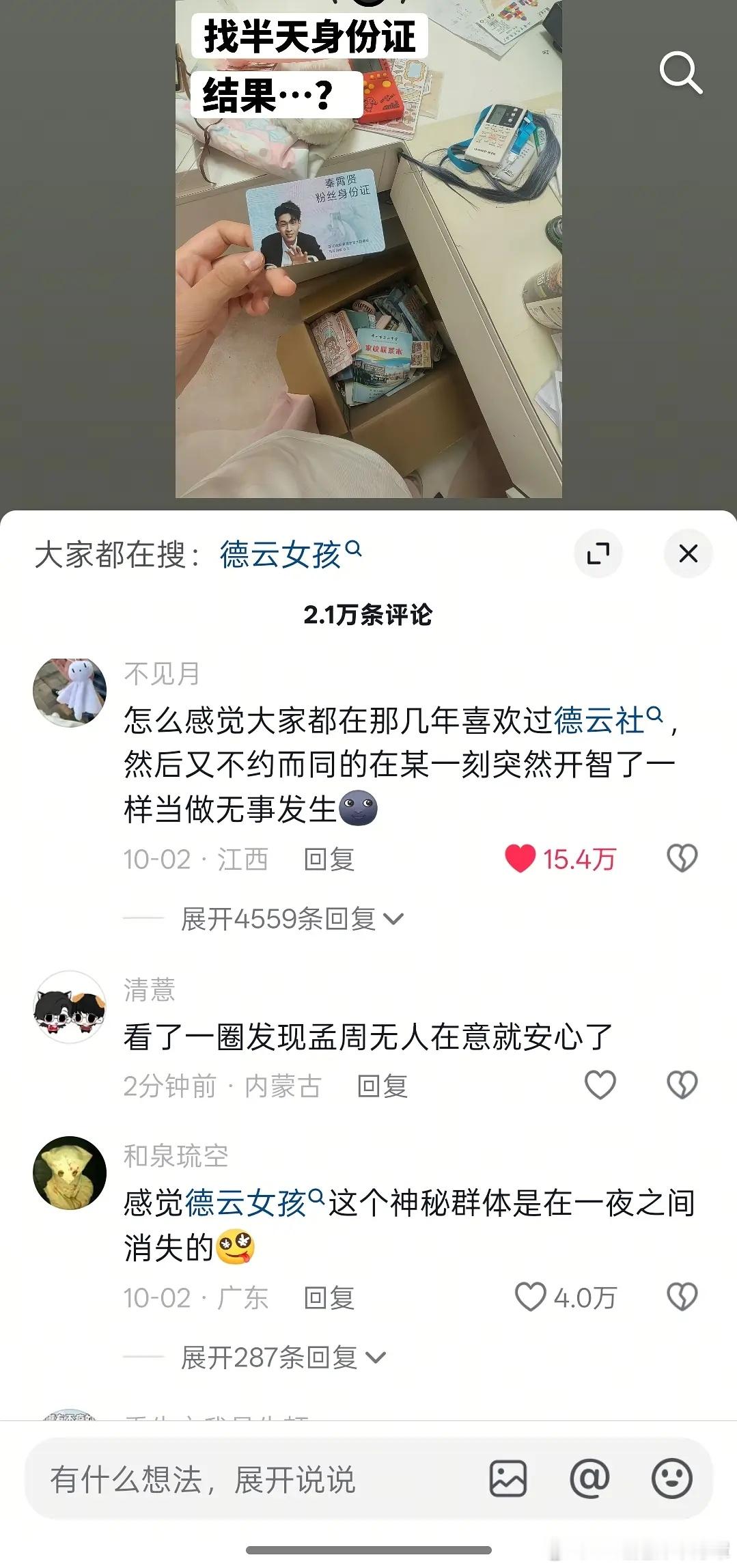 德云社女孩风靡一时又瞬间消失🤣我甚至帮一个脸熟的粉丝发过张云雷红稿，，她之前担