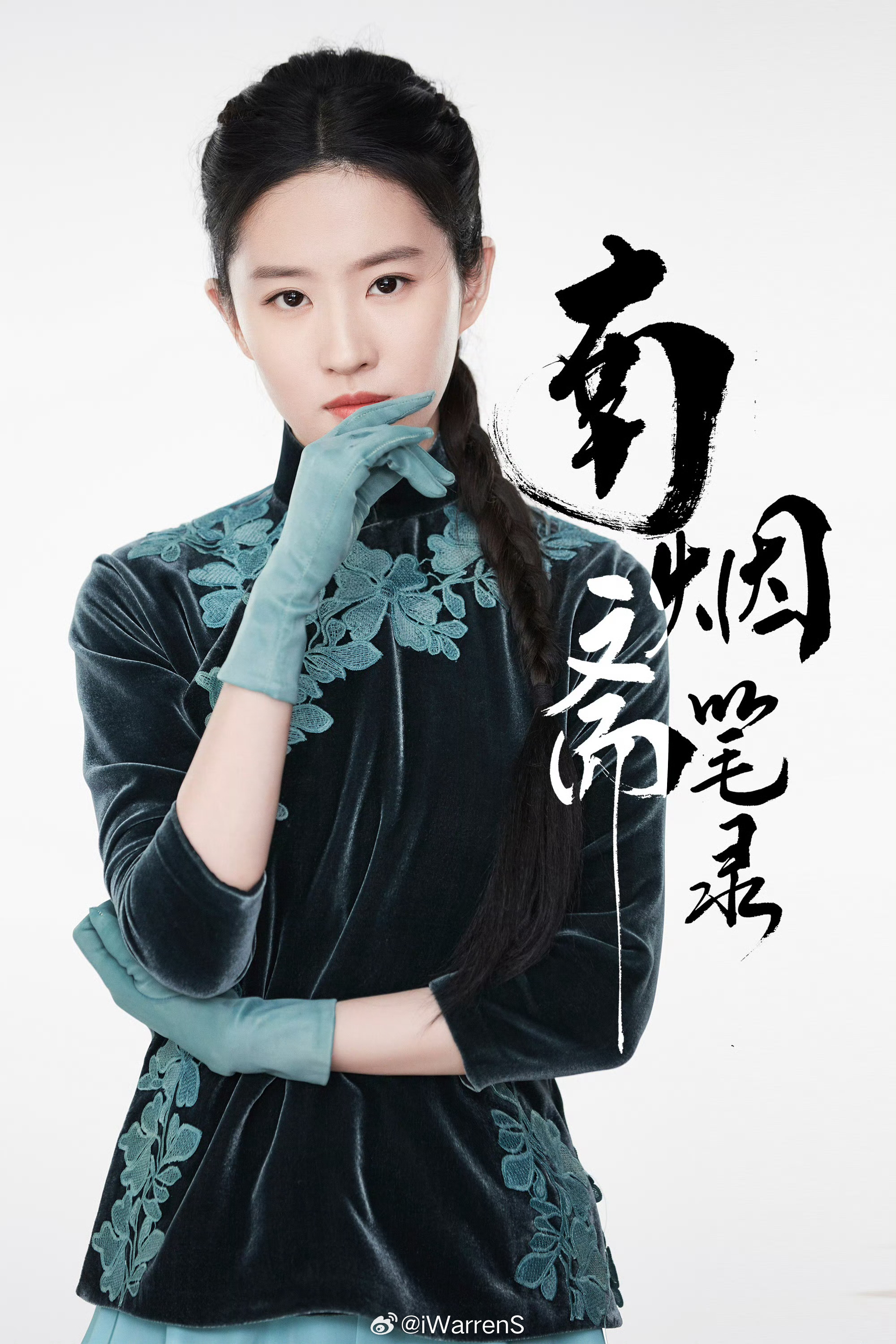 既然提到国际巨星刘亦菲了，那就期待她的待播剧《南烟斋笔录》吧！大事很妙！