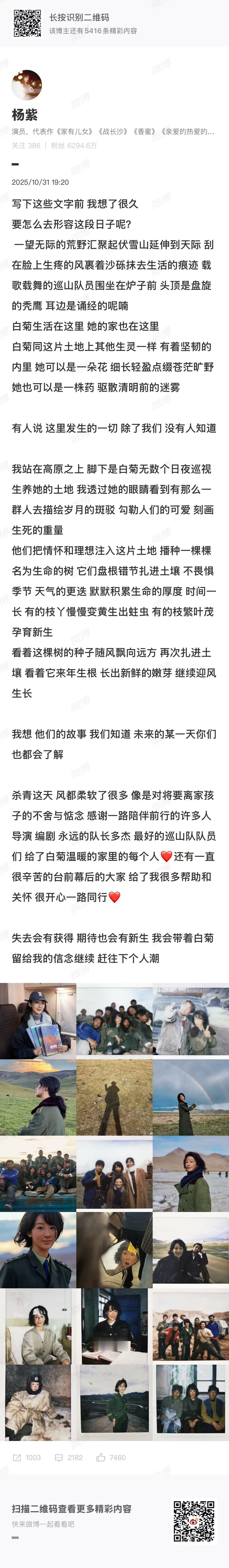 杨紫要怎么去形容这段日子呢杨紫赶往下个人潮杨紫要怎么去形容这段日子呢，杀青快乐，