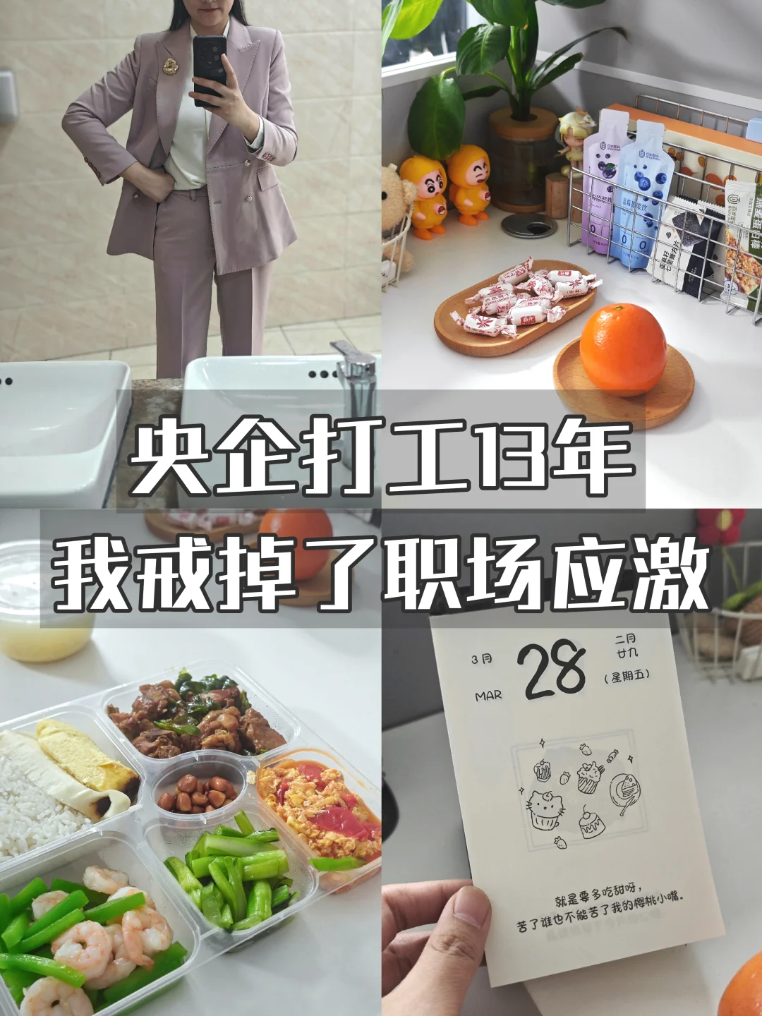 央企打工13年｜我戒掉了职场应激内耗