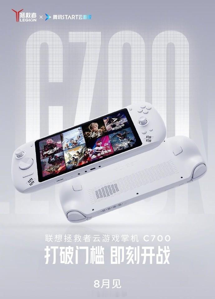 联想拯救者云游戏掌机 C700 官宣 8 月发布，纯白机身还挺好看，非对称按键布