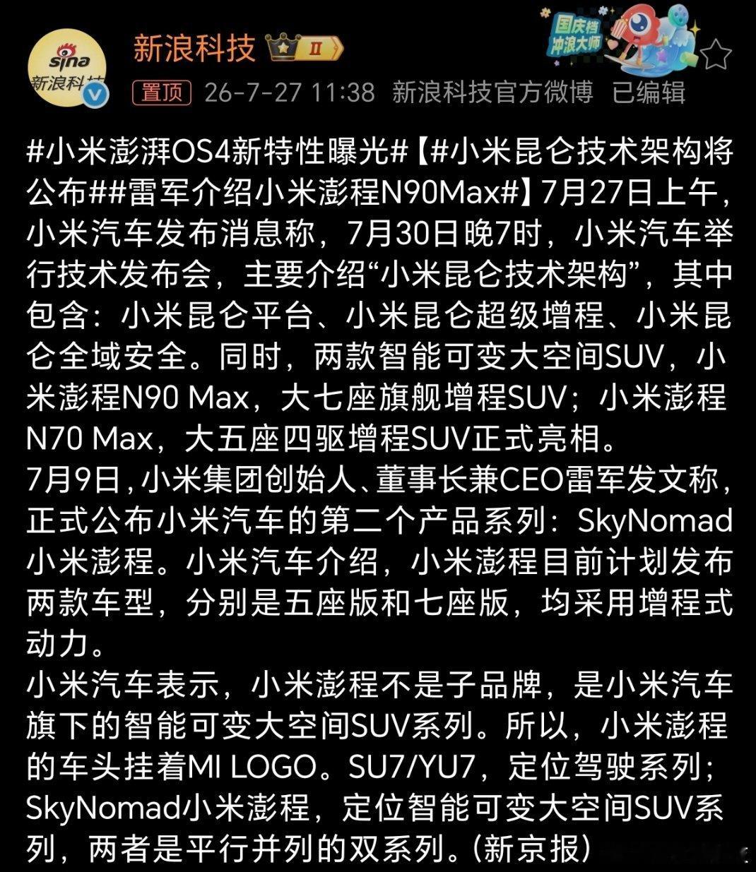 小米昆仑技术架构将公布华为有玄武，小米有昆仑华为玄武取自四大灵兽之一，传说是龟蛇