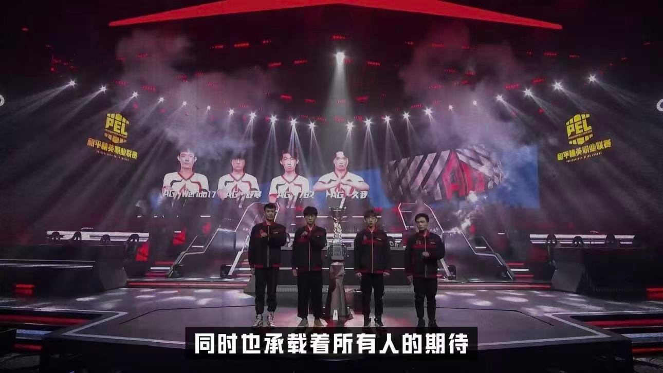 七年征途，AG红永不熄灭！2026PEL，剑指巅峰AG红闪耀PEL赛场2026P