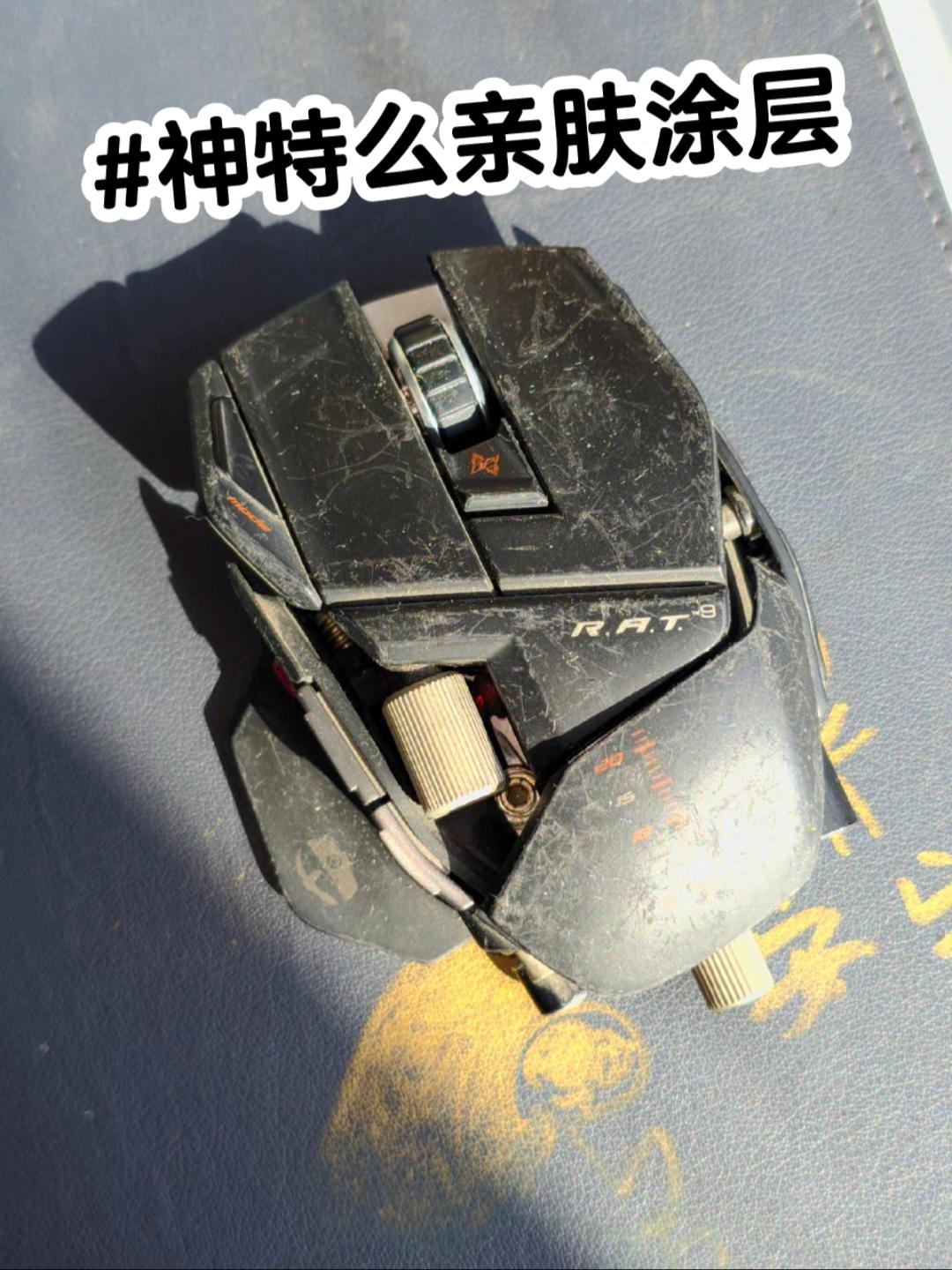 当年花了大价钱买的RAT9，不过因为设计问题用的不多，今天再拿出来，发现已经完全