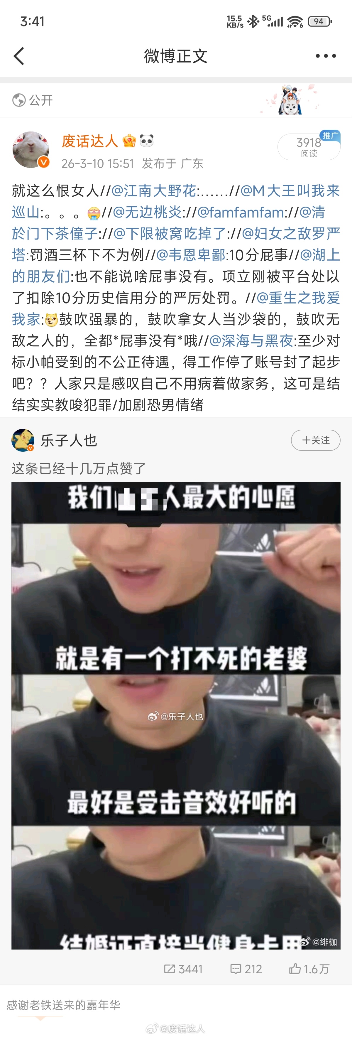 微博你去死吧 