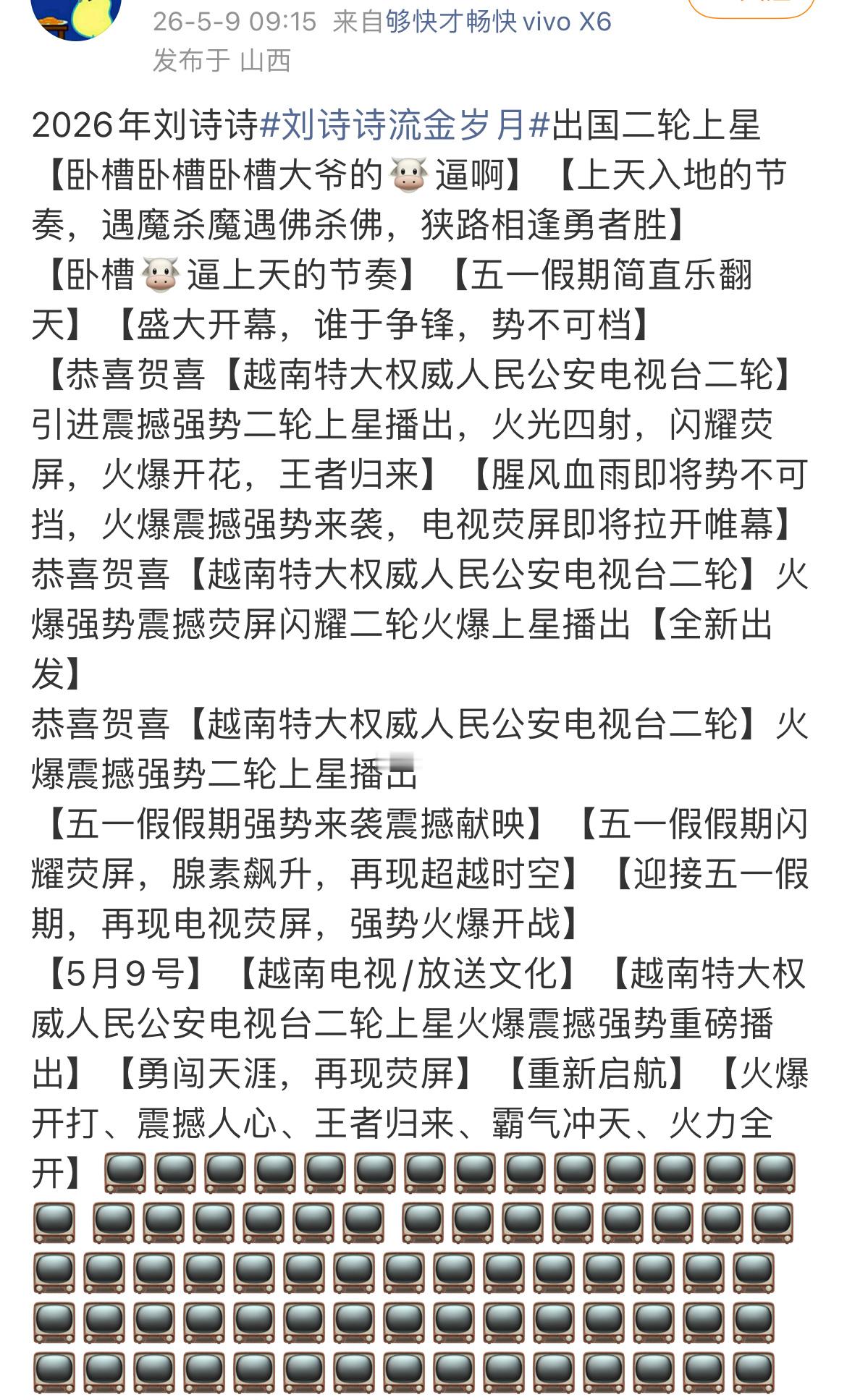 恭喜刘诗诗一番女主剧《流金岁月》越南又又又又又上星重播了，目前至少已重播188轮
