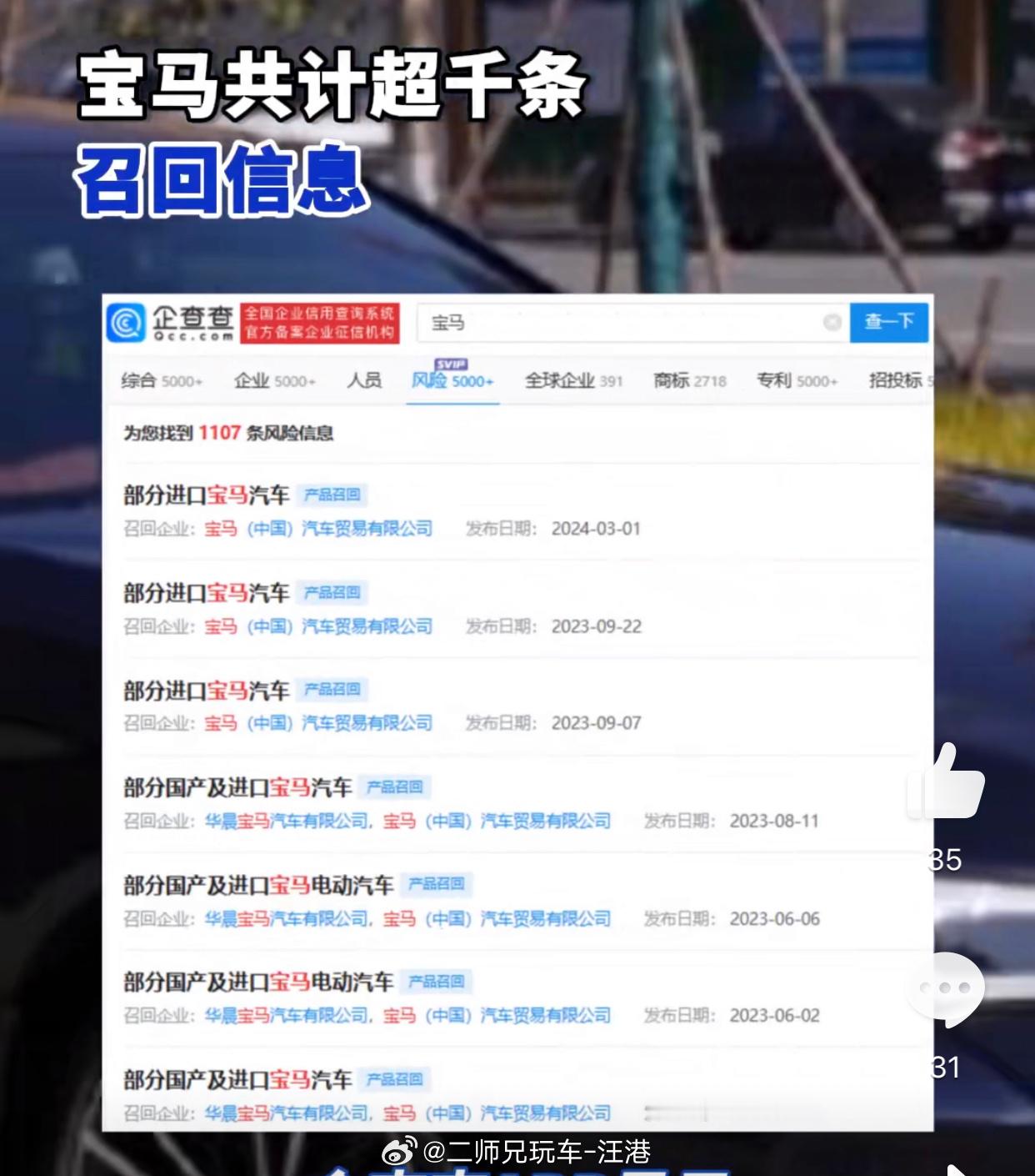 #宝马共计超千条召回信息##汽场全开# 【汽车厂商做召回动作，给你什么感觉？】最