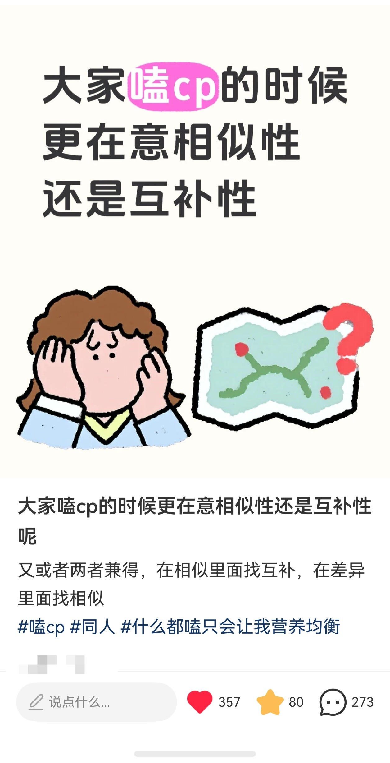 看这个帖子我一直在爽吃，大多数都是喜欢内核理想相似，而外在气质行为模式属于互补型