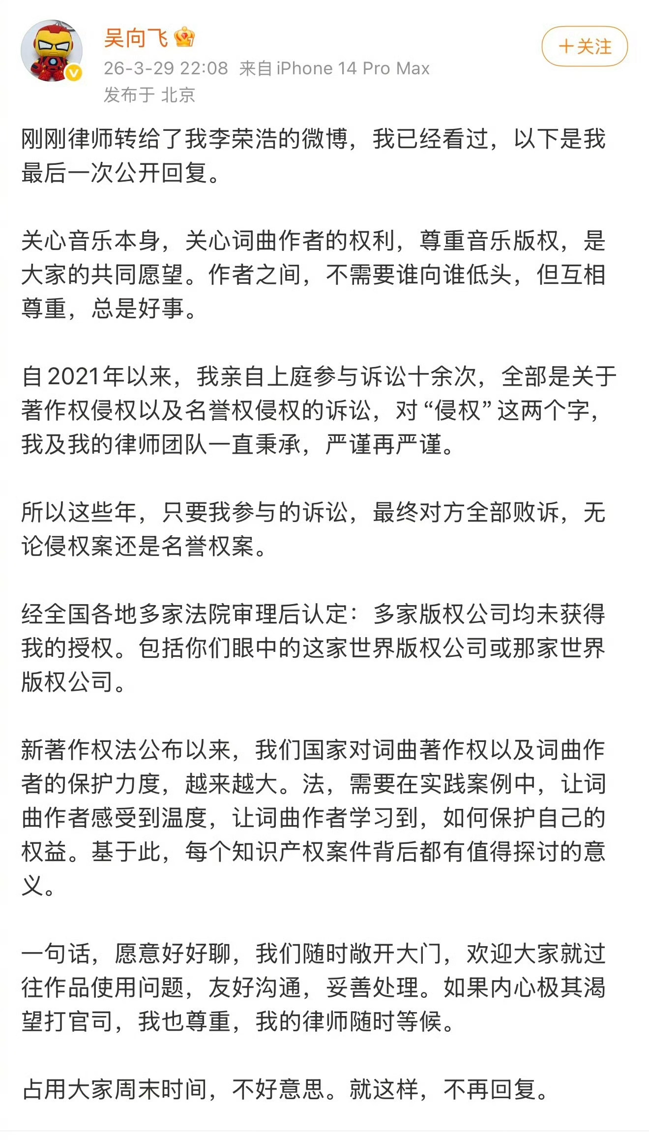 吴向飞李荣浩都表示不再回应对方！吴向飞再发声李荣浩 文艺工作者要有文化
