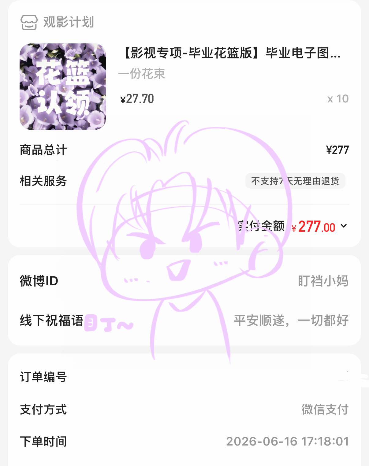 想说的话很多，但是衷心希望你平安顺遂，一切都好 