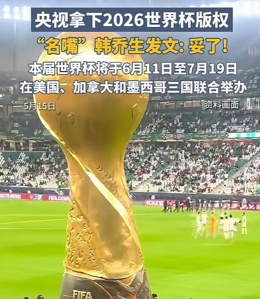 事实证明，央视坚持不妥协是对的！
从最初的约三亿美元报价，到现在只需要6000万
