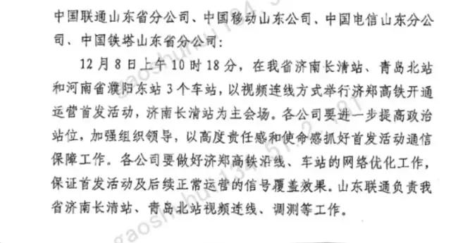 看来济郑高铁12.2开通是假的无疑了，听说是必须增加到青岛的，改成12月8号了。