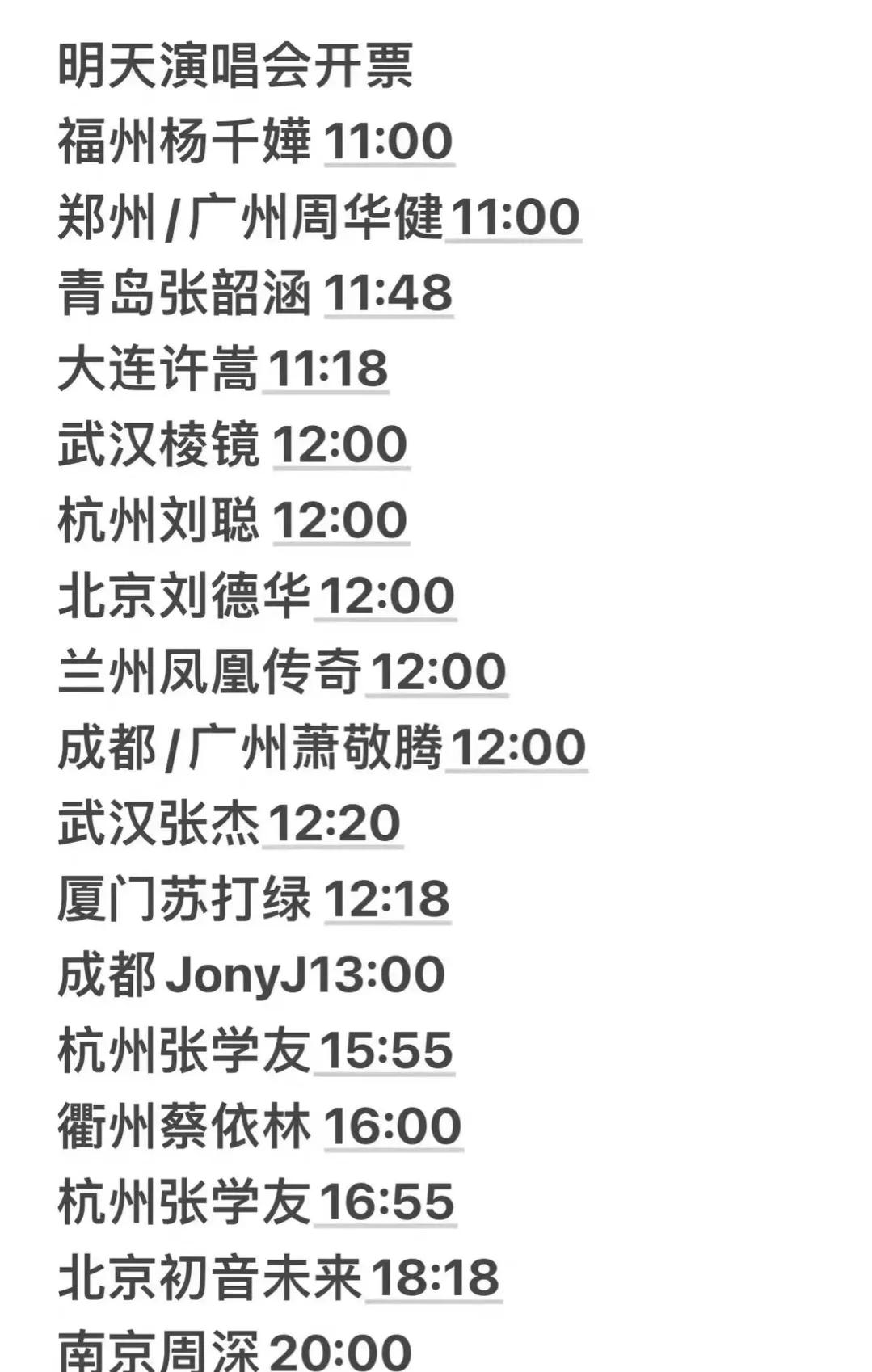 明天有这么多演唱会开票，假如让你选一个，你会抢哪个？[笑哭]
今年这是怎么了演唱
