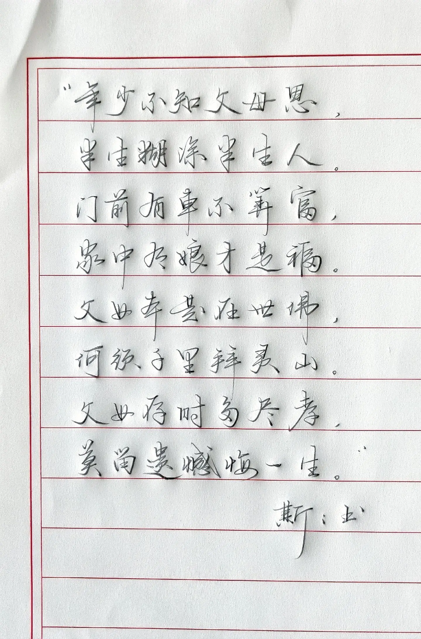 写字✍🏻 写字是一种生活 感悟 古言