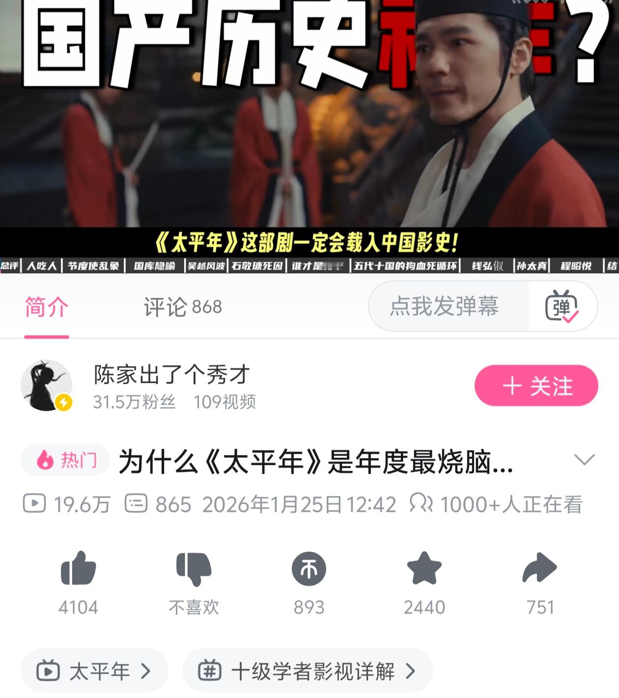 看上去是片方找了b站历史类up主解说已经看到好几个解说了 