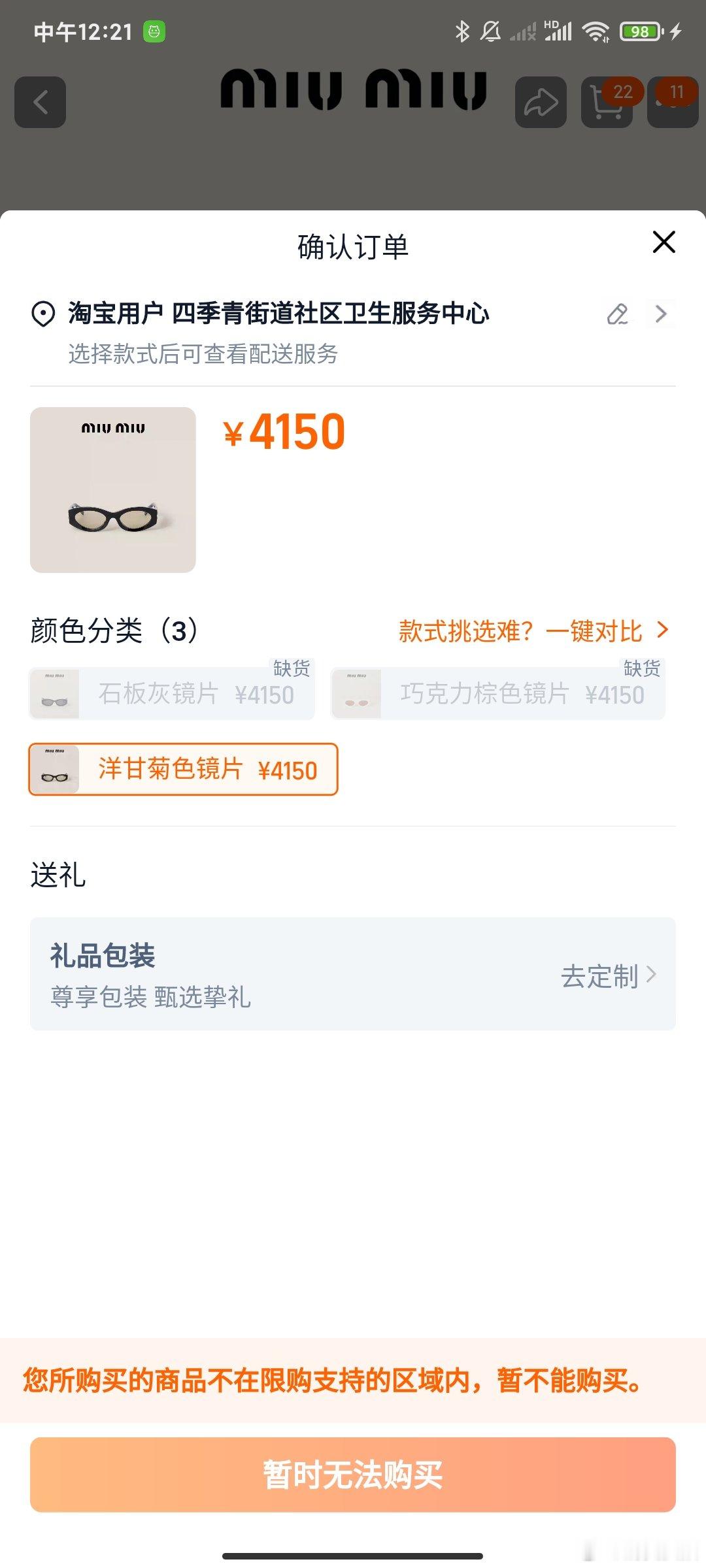 MIUMIU恢复杭州多个街道下单【MIUMIU回应杭州多街道限购：经测试可正常下