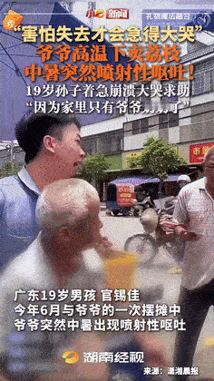 “太心疼了！”广东，爷爷大热天卖荔枝被热中暑，直接“喷射性”呕吐！19岁孙子吓得