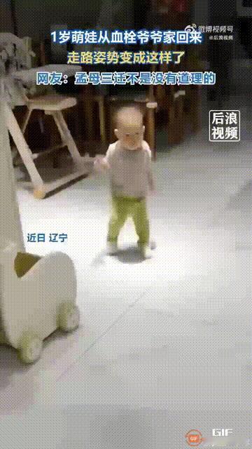 辽宁一个1岁宝宝去看患有血栓的爷爷，从爷爷家回来后，就开始模仿爷爷走路，一颤一颤