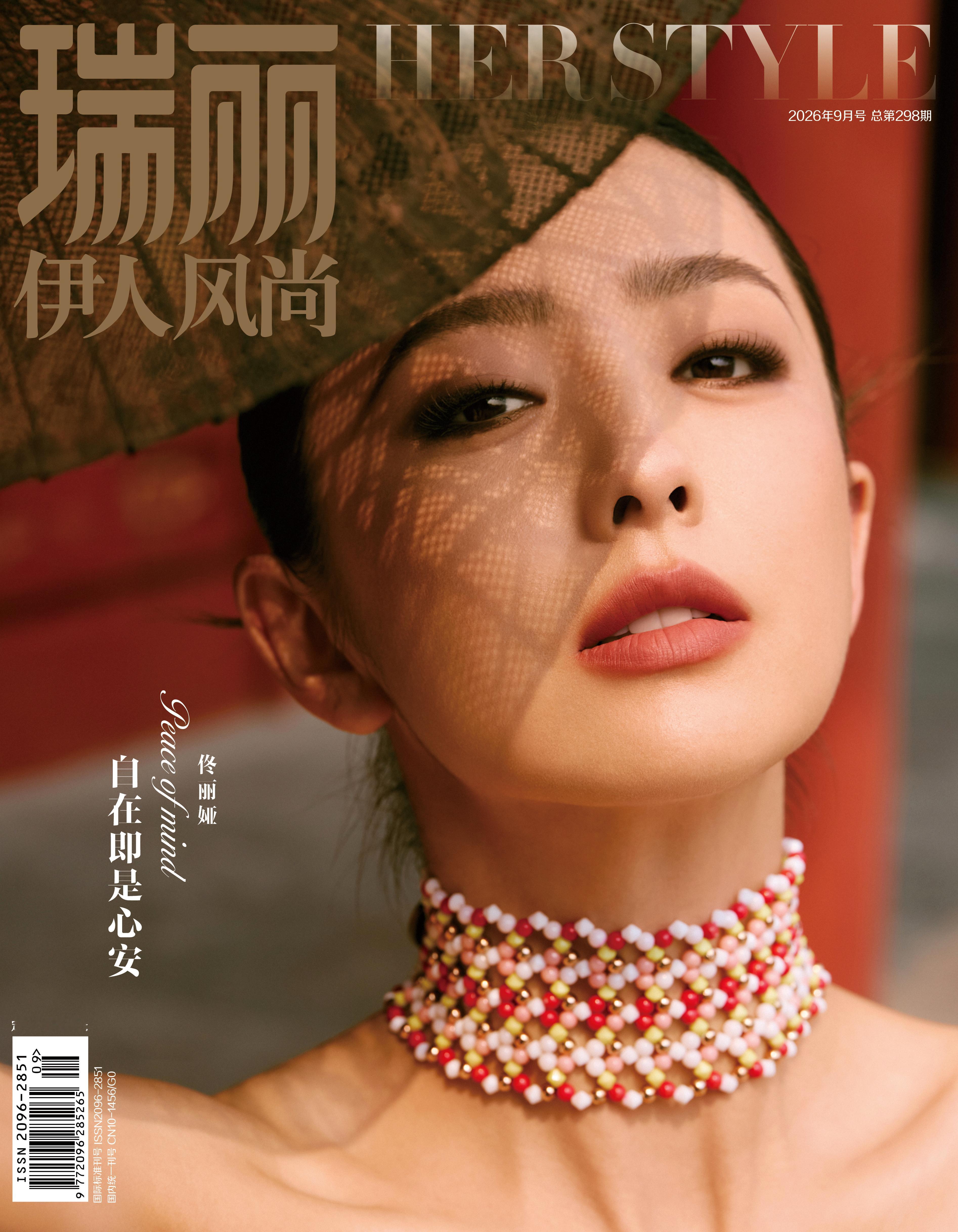 瑞丽伊人风尚佟丽娅中轴线光影叙事大片 从去年的发布会，到今年在立秋之后的收官，舞