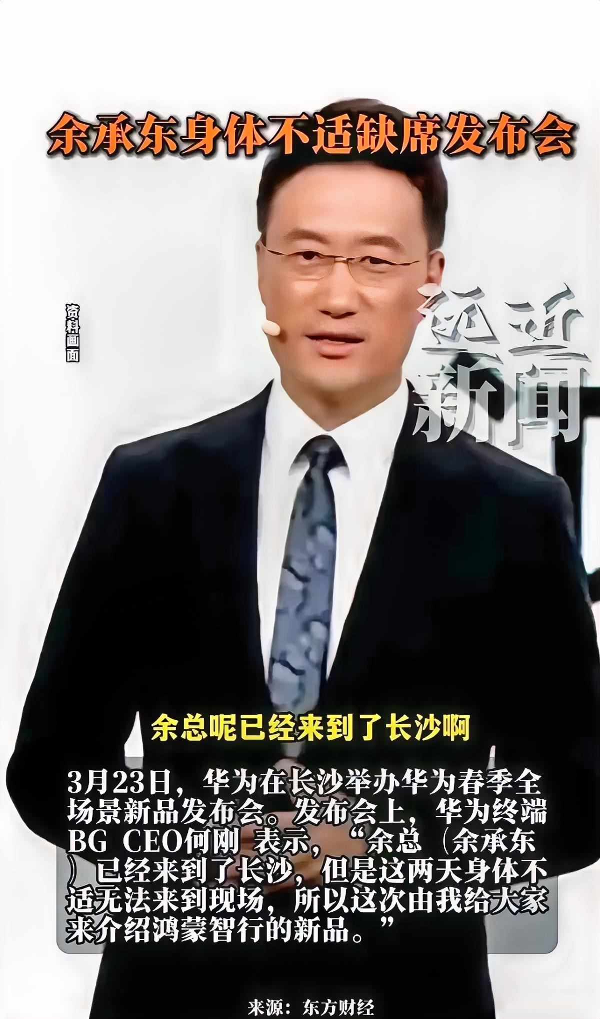 余承东“身体不适”，结果华为发布会，炸出来一个“新人”。
​我一看，好家伙，这哥