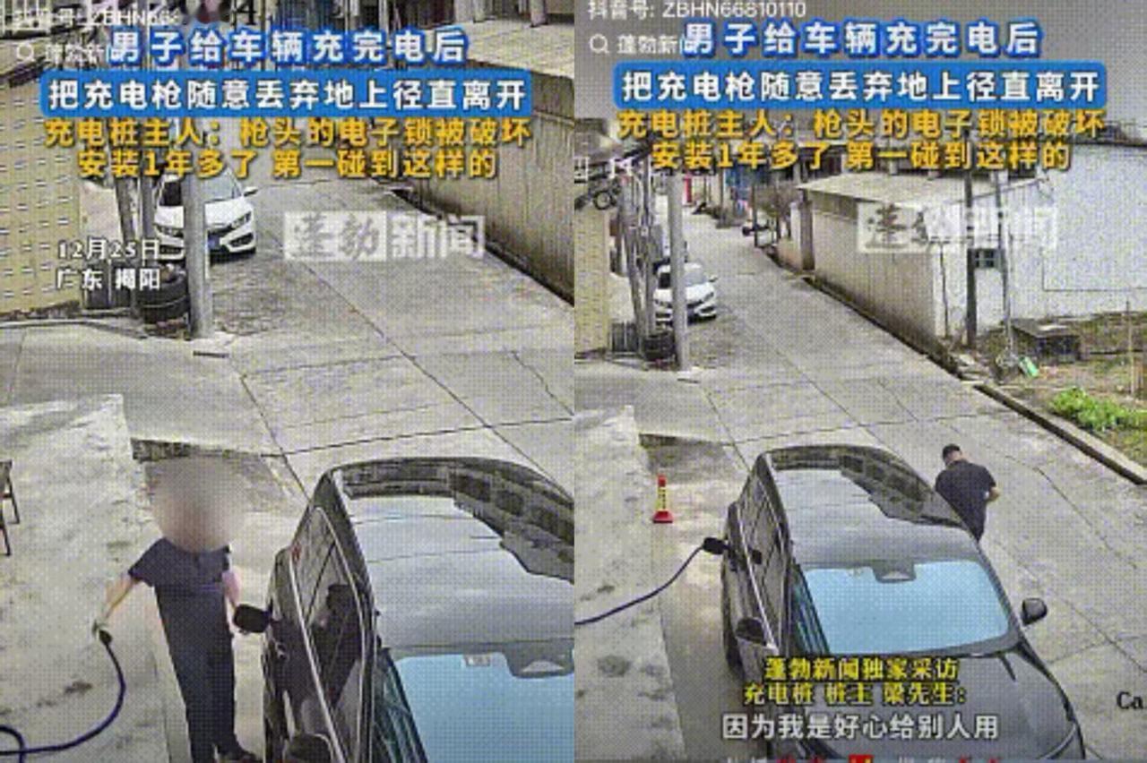 严惩！广东揭阳一充电桩主好心借陌生人充电，男子充完竟随手把充电枪甩在地上，径直走