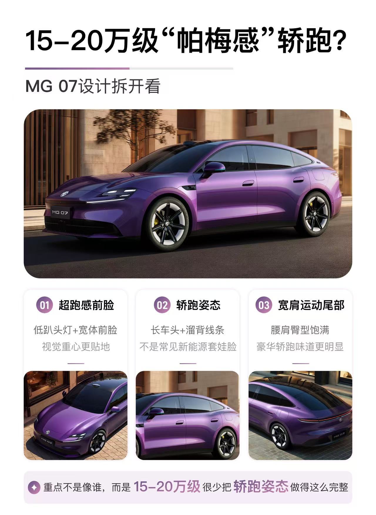 MG07正式申报工信部，15-20万的轿跑来了？刷到MG07上工信部的图了，这外