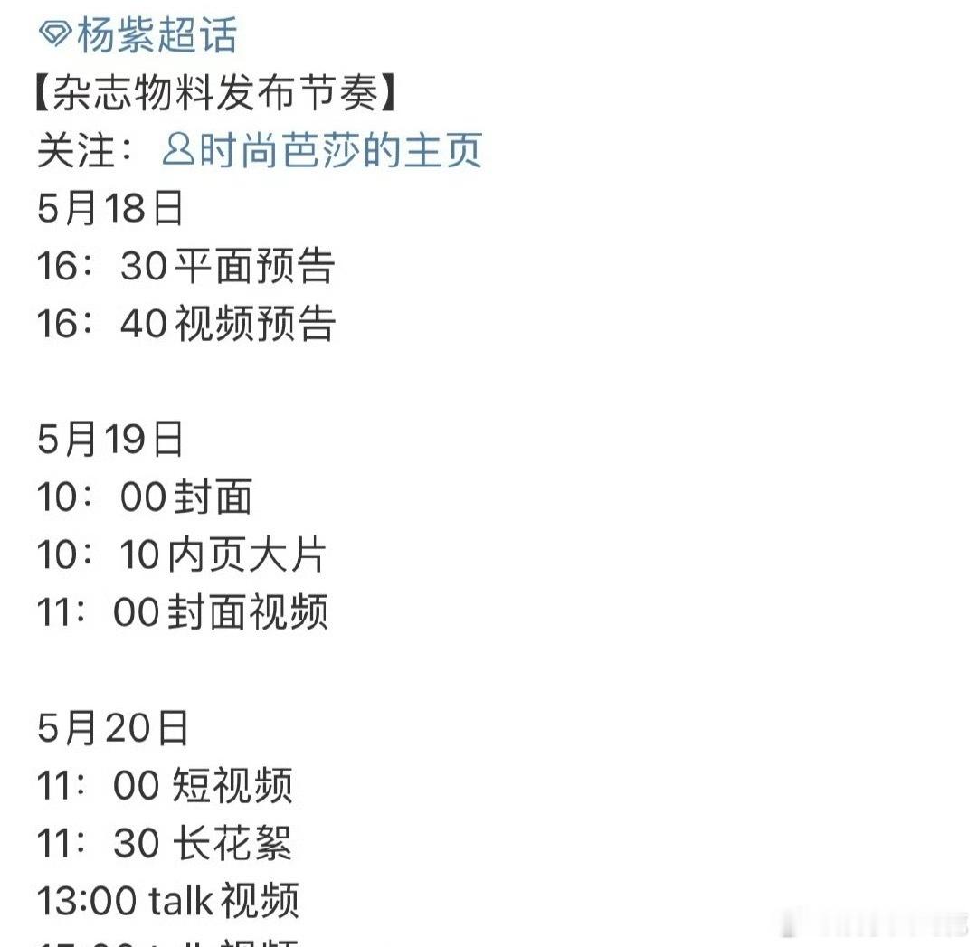 杨紫时尚芭莎要来了！二刷五大了🔥 ​​​时尚资源越来越好[来] ​​​