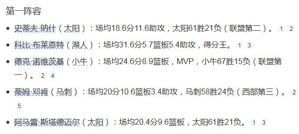 冷知识系列：波什07年二阵捡漏了，奥尼尔受伤，小斯算中锋进的一阵，一阵里面有三个