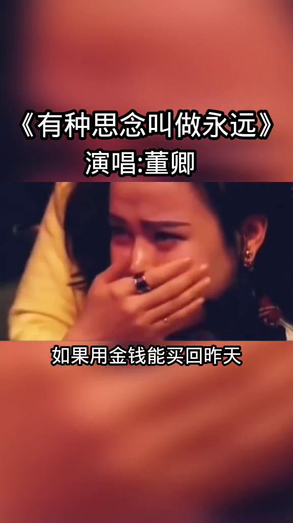 《有种思念叫做永远》演唱：董卿。
夜幕降临，孤独开始陪伴。遥远的你有没有看见？昔