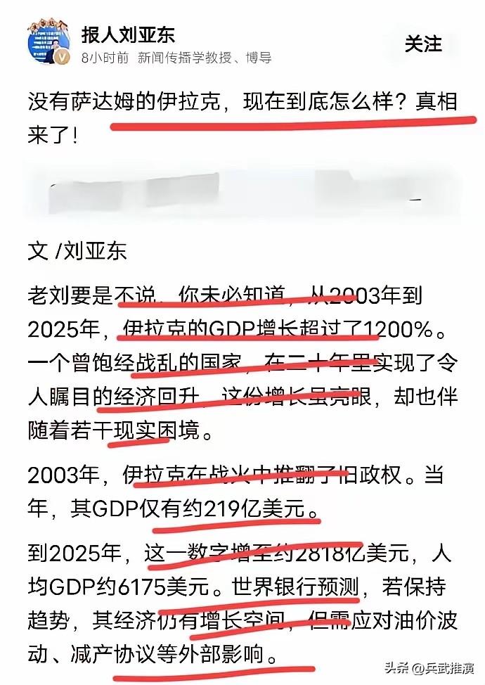 据著名公知刘亚东透露；

很多人被伊拉克的GDP数据骗了。
刘亚东说，伊拉克20