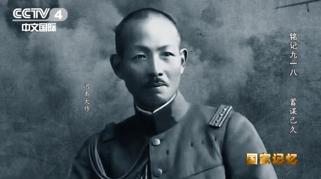 1928年，为了保证日本在东北享有的种种特权，关东军高级参谋河本大作制定了谋杀“