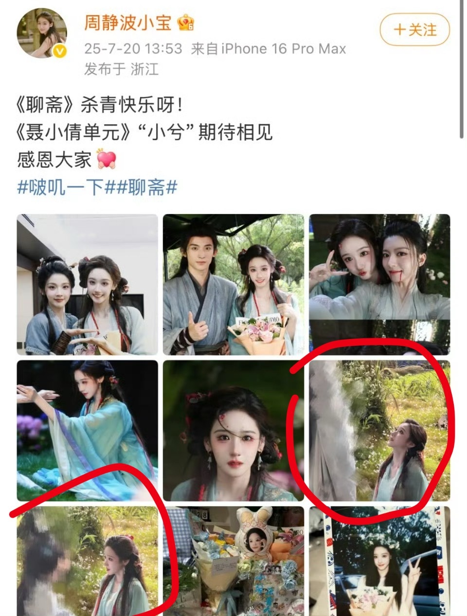 周静波把宋祖儿打码了不觉得太刻意了吗，这么多合照里只把宋祖儿打码了。故意搞这波喜
