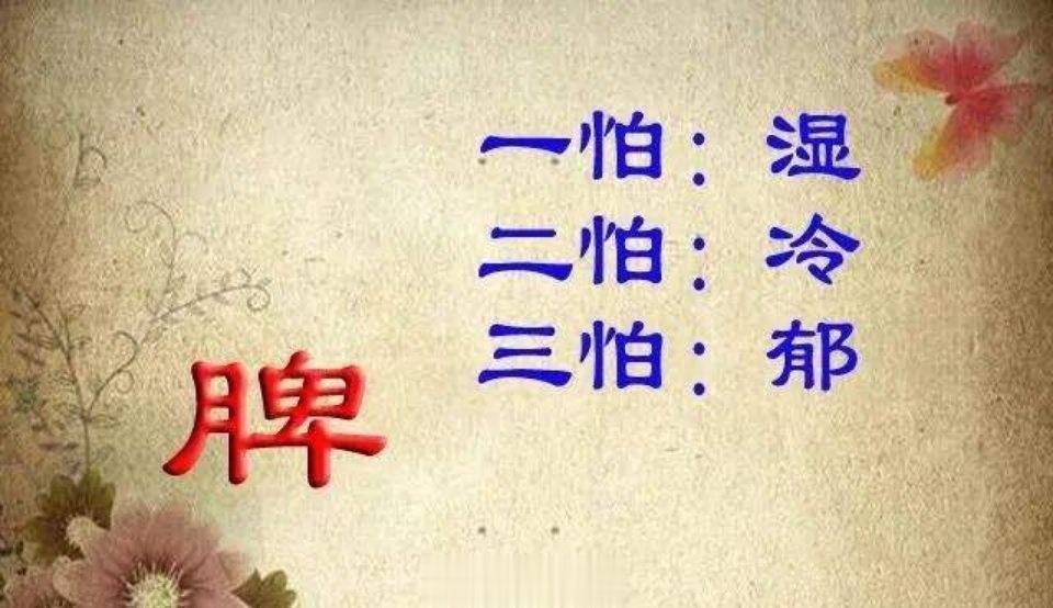 千古第一祛湿方，只需4味药材，就能从根上断绝湿气！物无美恶，过则为灾。我们知道，