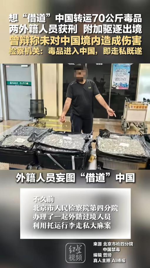 “借道也不行！”北京，两名外籍人员乘飞机在此中转，去往第三个国家。但是在海关检查