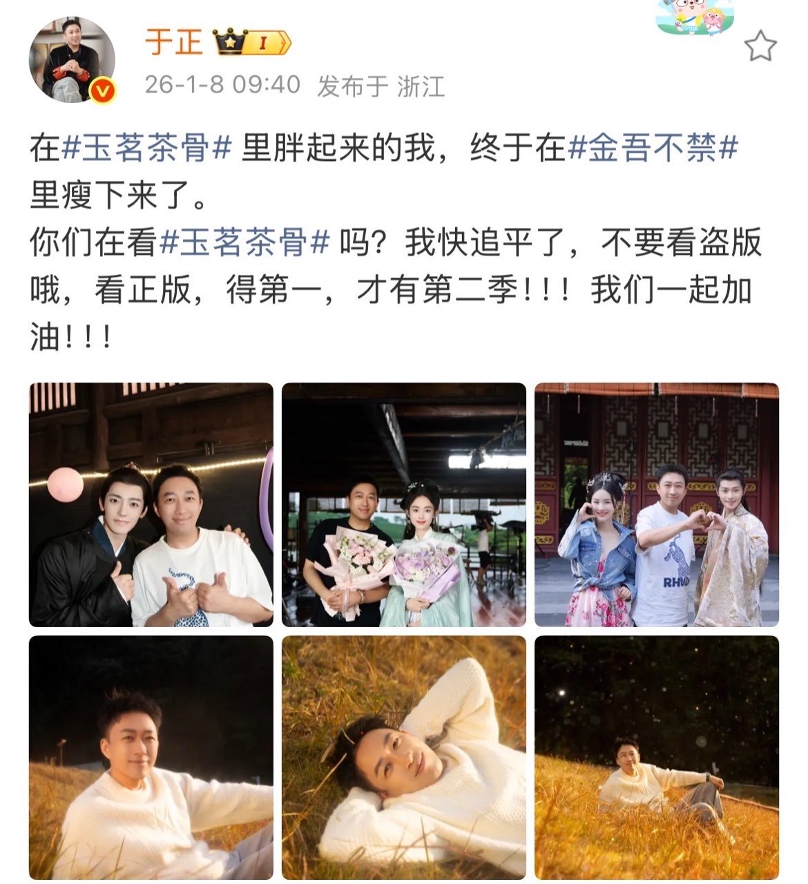 于正拍金吾不禁瘦了于正说自己拍《金吾不禁》终于瘦下来了，还跟张慧雯演上了情侣，之