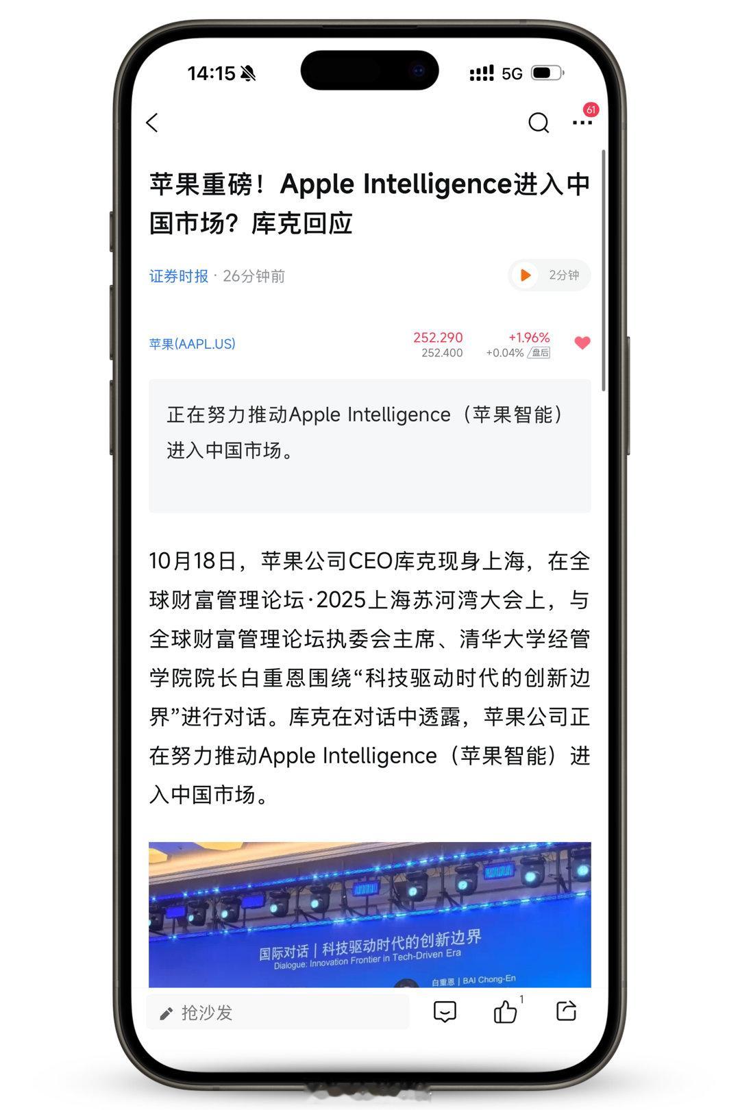 库克：苹果公司正在努力推动Apple Intelligence（苹果智能）进入中