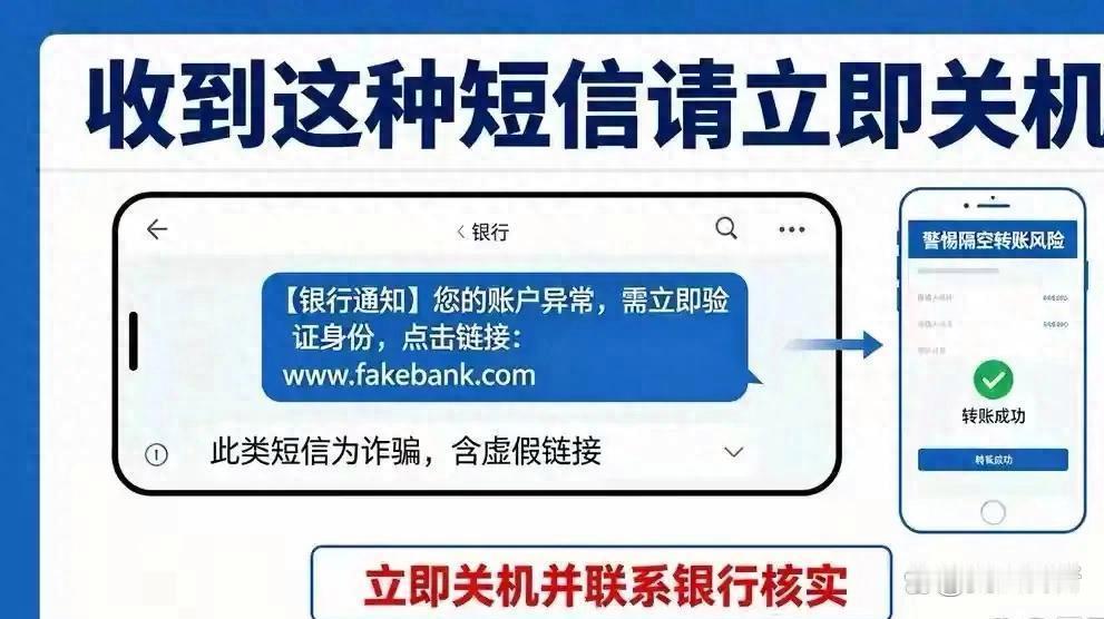手机收到这种短信别犹豫，立刻马上关机！已有不少人没留神，被骗子隔空转走了账户里的