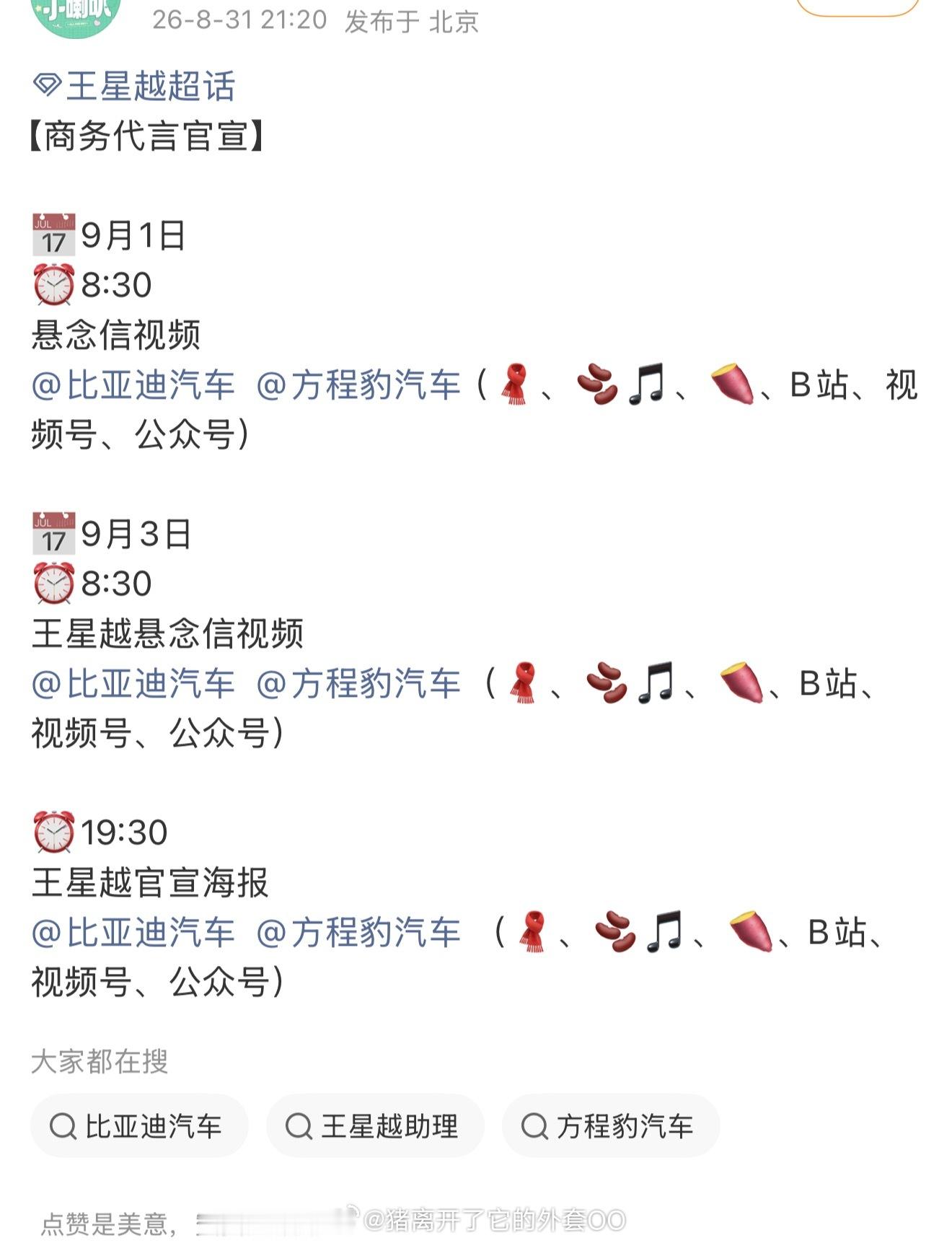 王星越明天有车代官宣，哇哦！恭喜帅哥啦！[打call][打call] ​​​